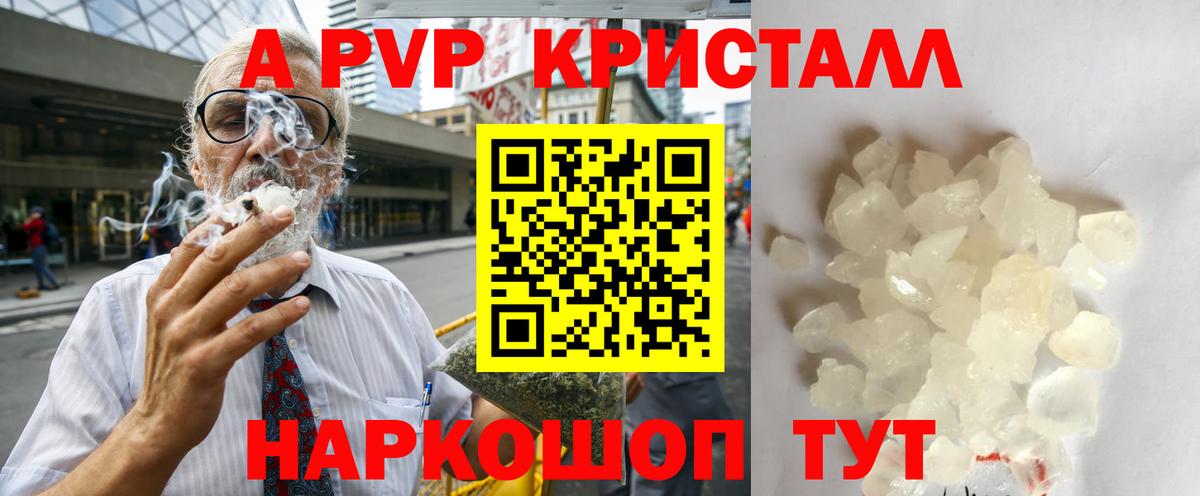 Alfa_PVP кристаллы Звенигород