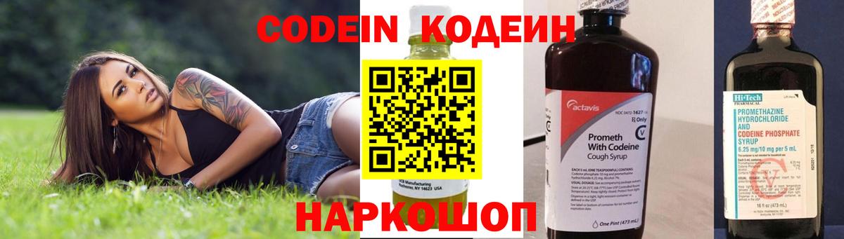 Звенигород  Codein напиток Lean (лин)  Вход с VPN 