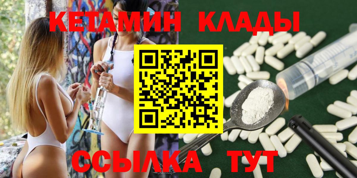 Кетамин VHQ  Вход с VPN  дарк нет телеграм  Звенигород 