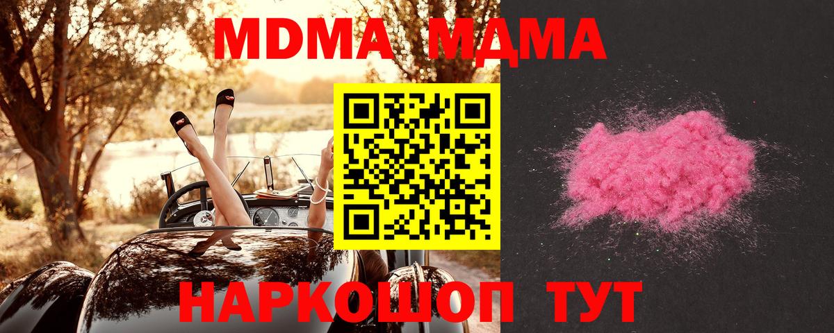МДМА Molly  MDMA Molly  Звенигород  MDMA  Вход с VPN 