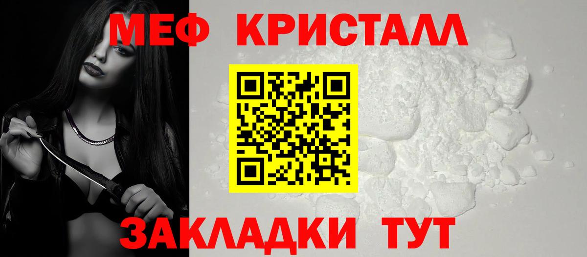 МЕФ кристаллы Звенигород