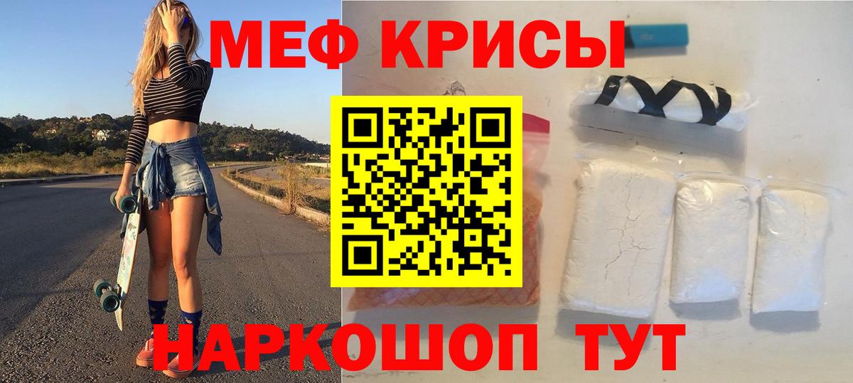 Меф  Вход с VPN  Звенигород  МЯУ-МЯУ мука  МЯУ-МЯУ 4 MMC 