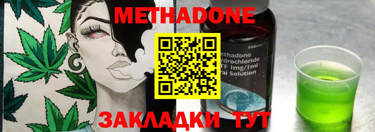 МЕТАДОН мёд  Метадон methadone  Звенигород  Вход с VPN 