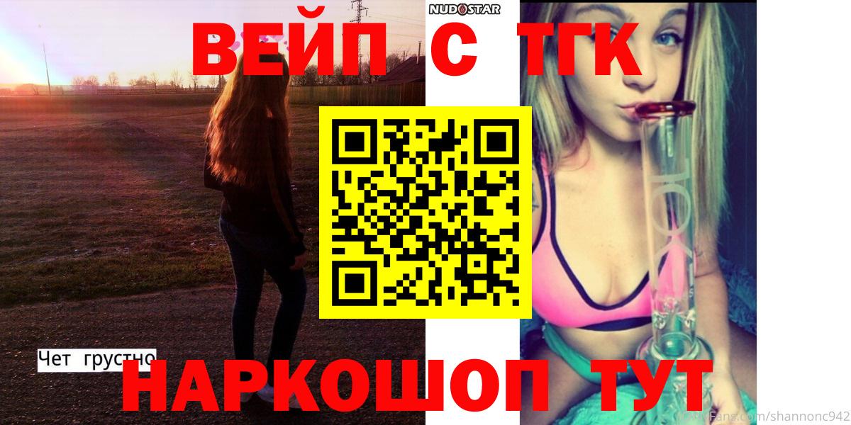 купить наркотики сайты  Вход с VPN  Звенигород  ТГК вейп с тгк  Дистиллят ТГК жижа 